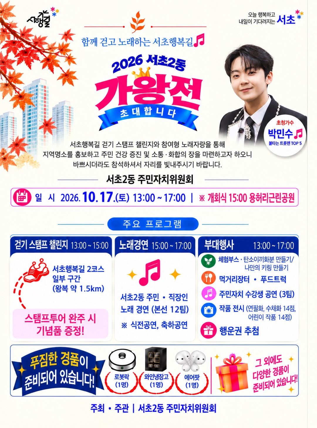 (서초2동) 2026 가왕전 초청장