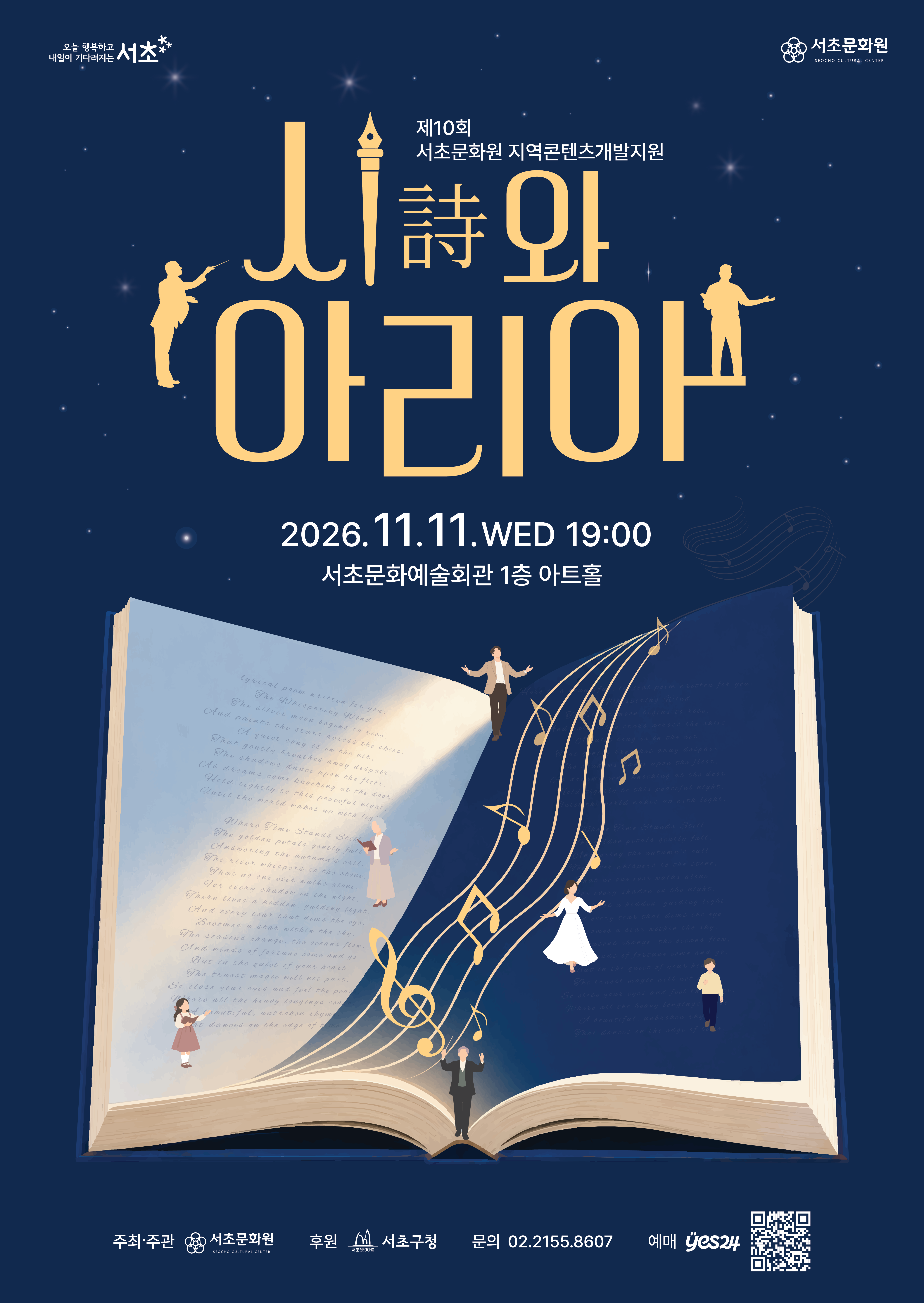 2026_시와아리아_포스터 최종_OL