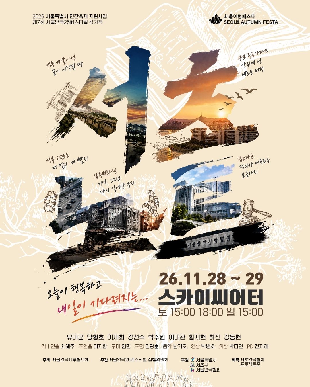 서초연극협회