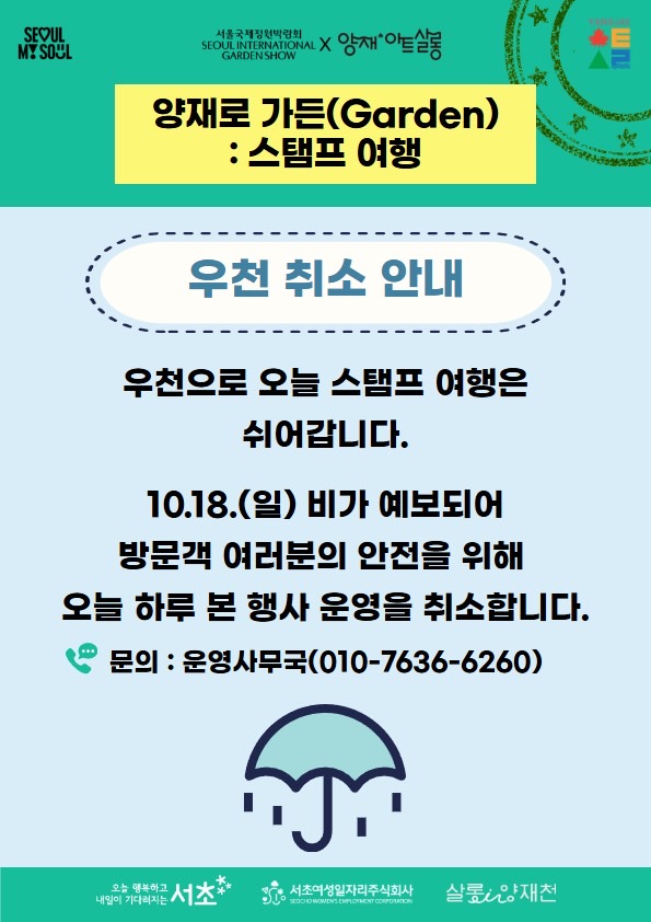 스탬프여행 우천취소