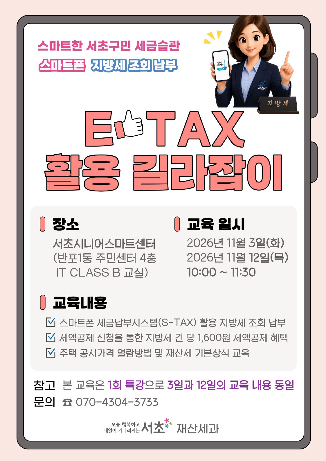 11월 반포1동 홍보자료