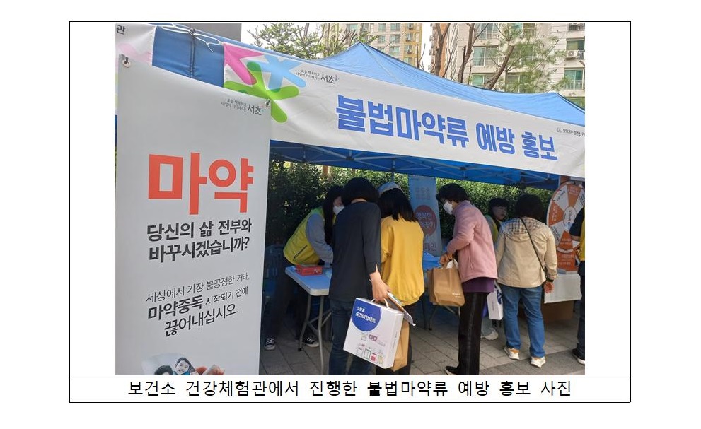 0605 ‘마약없는 건강서초’ 마약퇴치 실천다짐 캠페인 개최3004.jpg