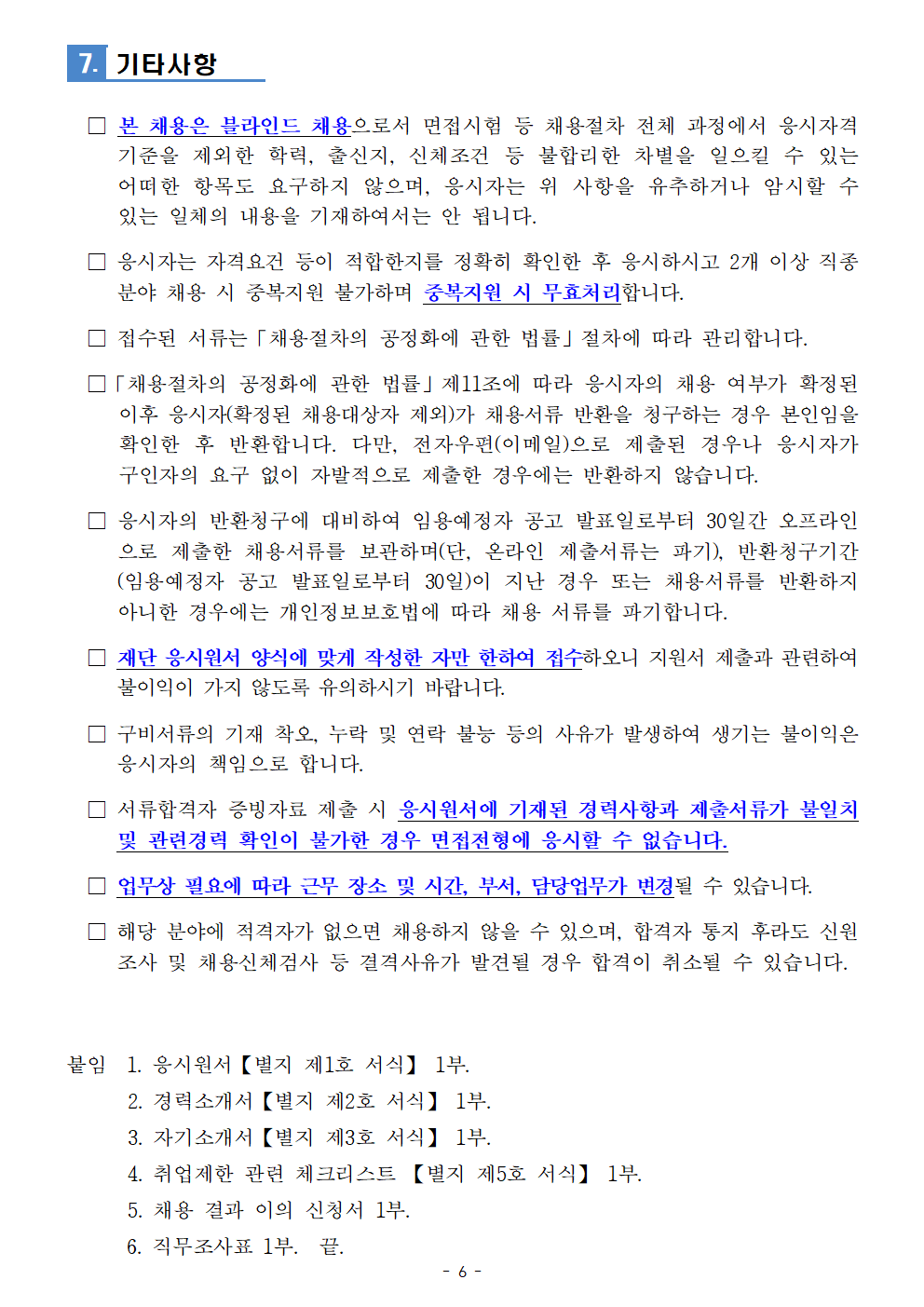 1. 2023-08차 서초문화재단 직원 채용 공고006.png