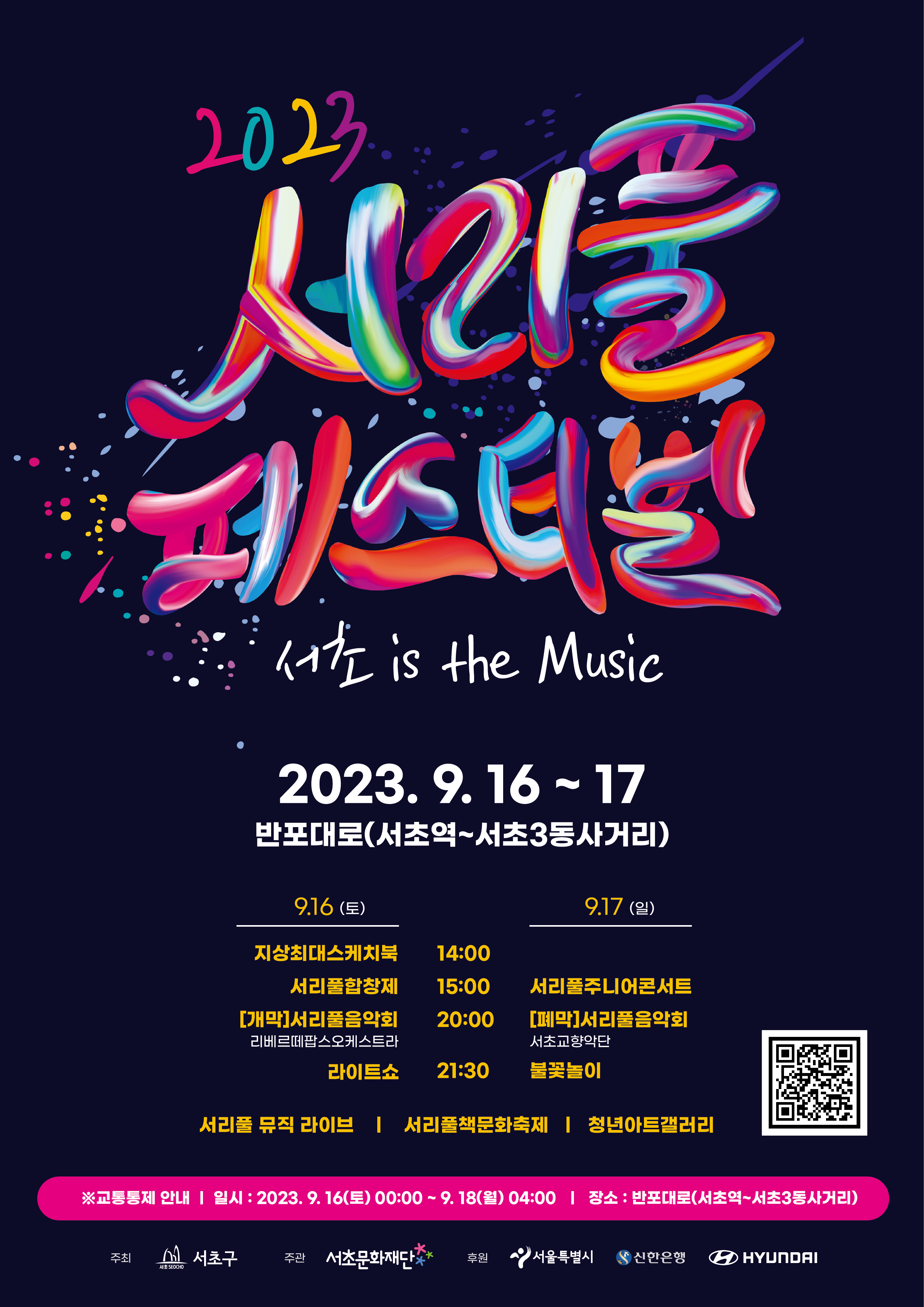 2023 서리풀페스티벌 포스터(곤색).png