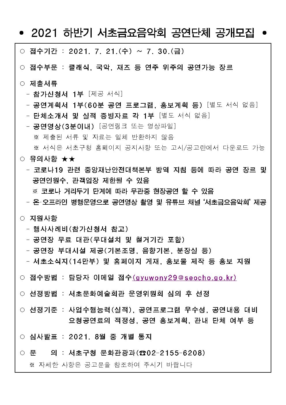 ★서초금요음악회 공연단체 모집 안내문001.jpg