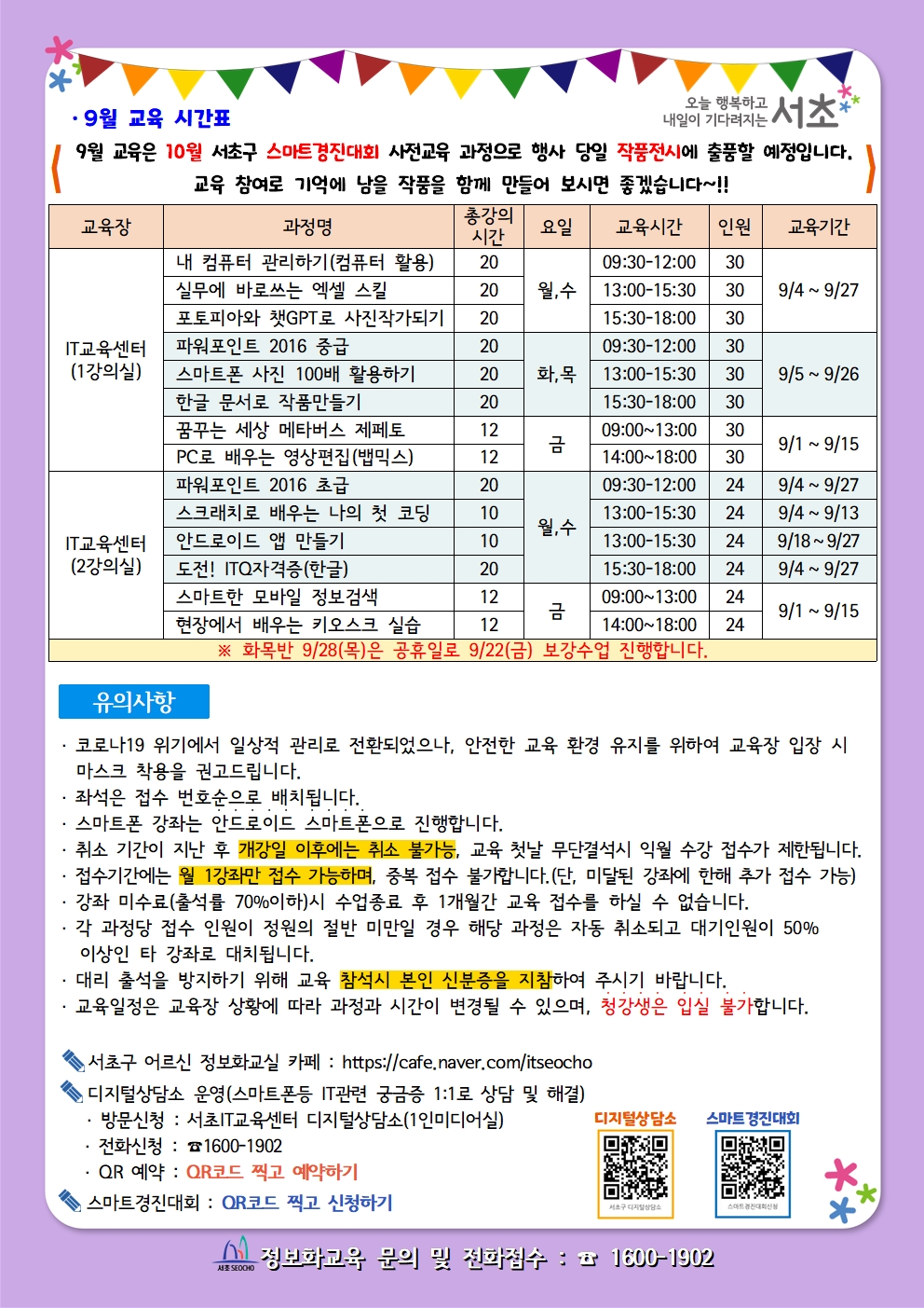 2023년 9월 서초 어르신 정보화교육 안내v4_최종002.jpg