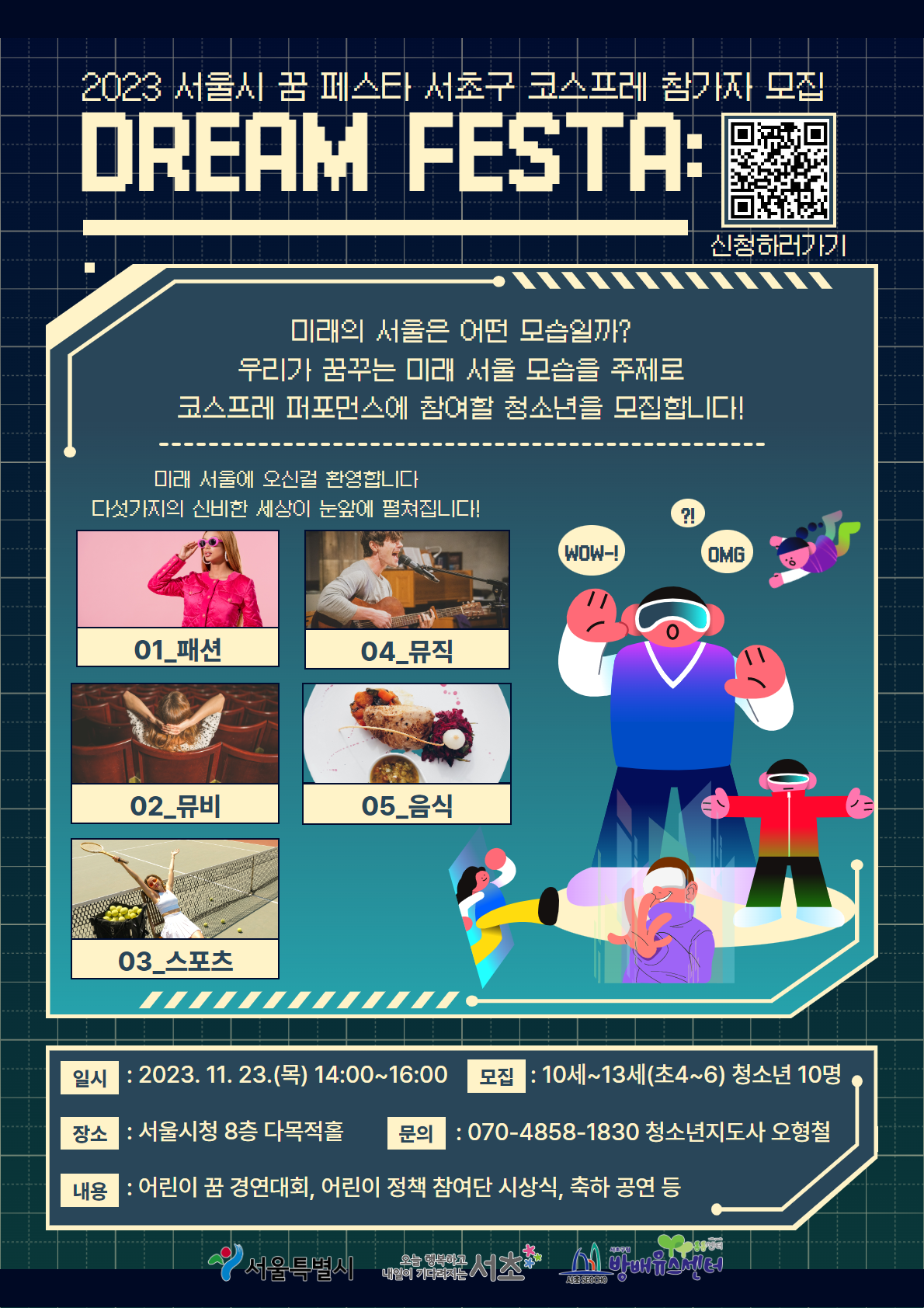 꿈페스타 참가자 모집 포스터.png