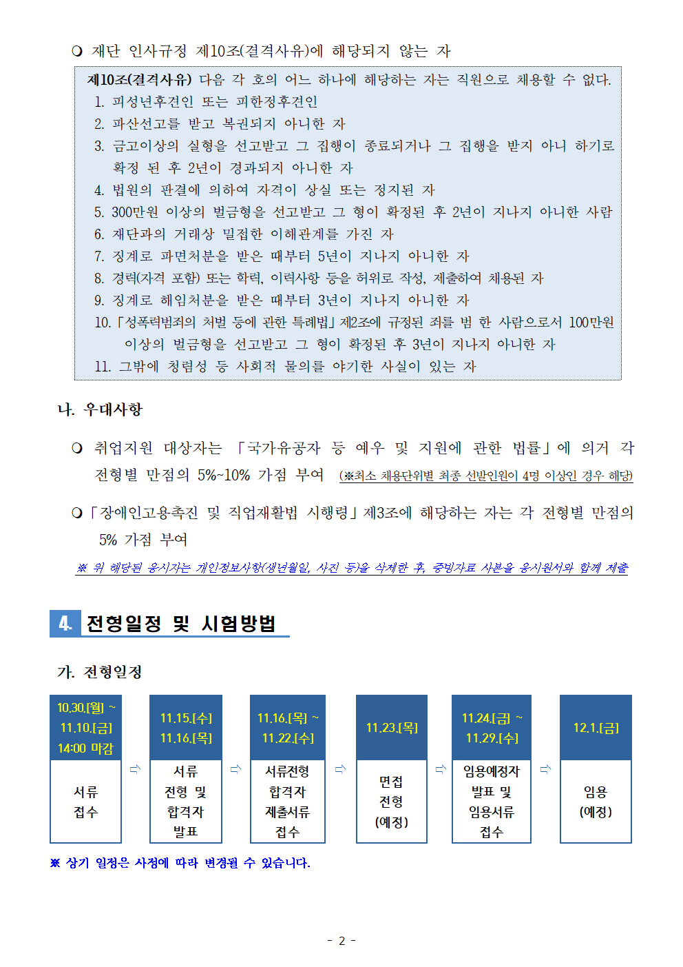 1. 2023-08차 서초문화재단 직원 채용 공고002.png