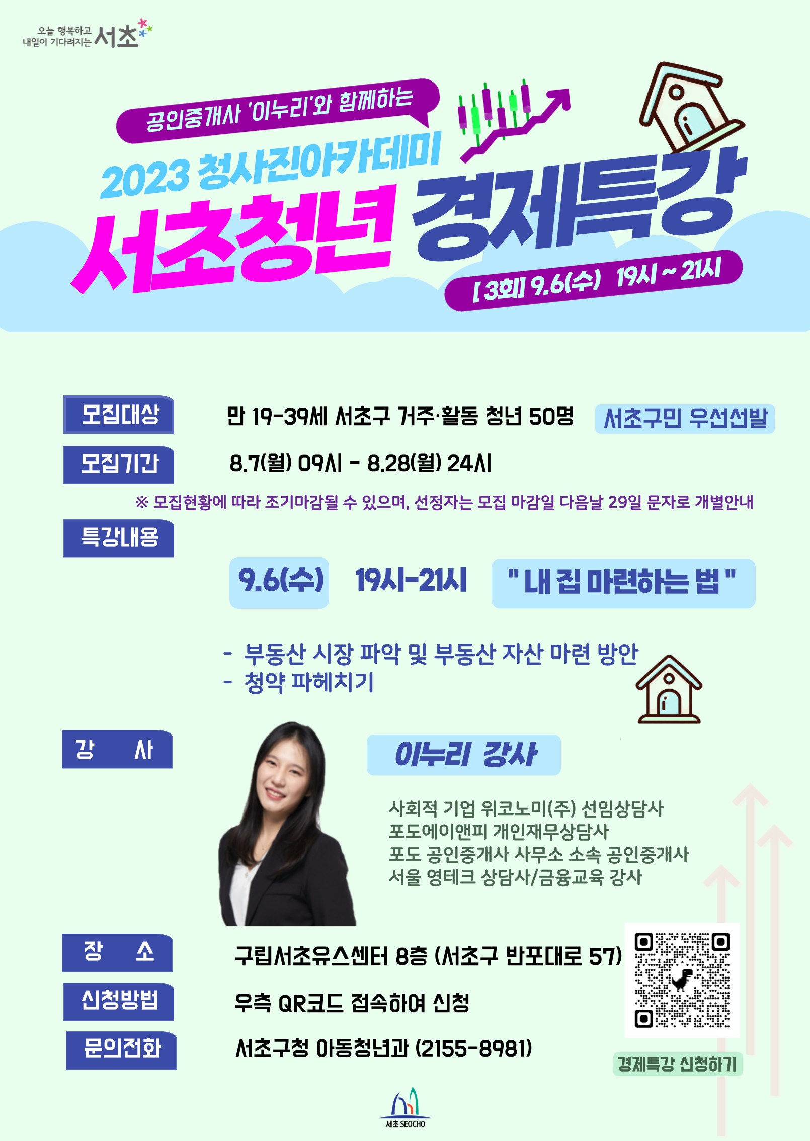 경제특강 3화 포스터 .png