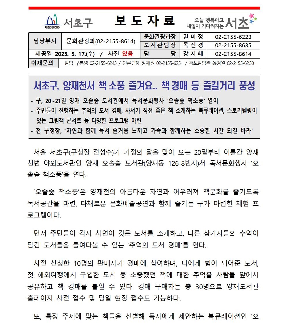 0517_서초구, 양재천서 책소풍 즐겨요... 책경매 등 즐길거리 풍성001.jpg