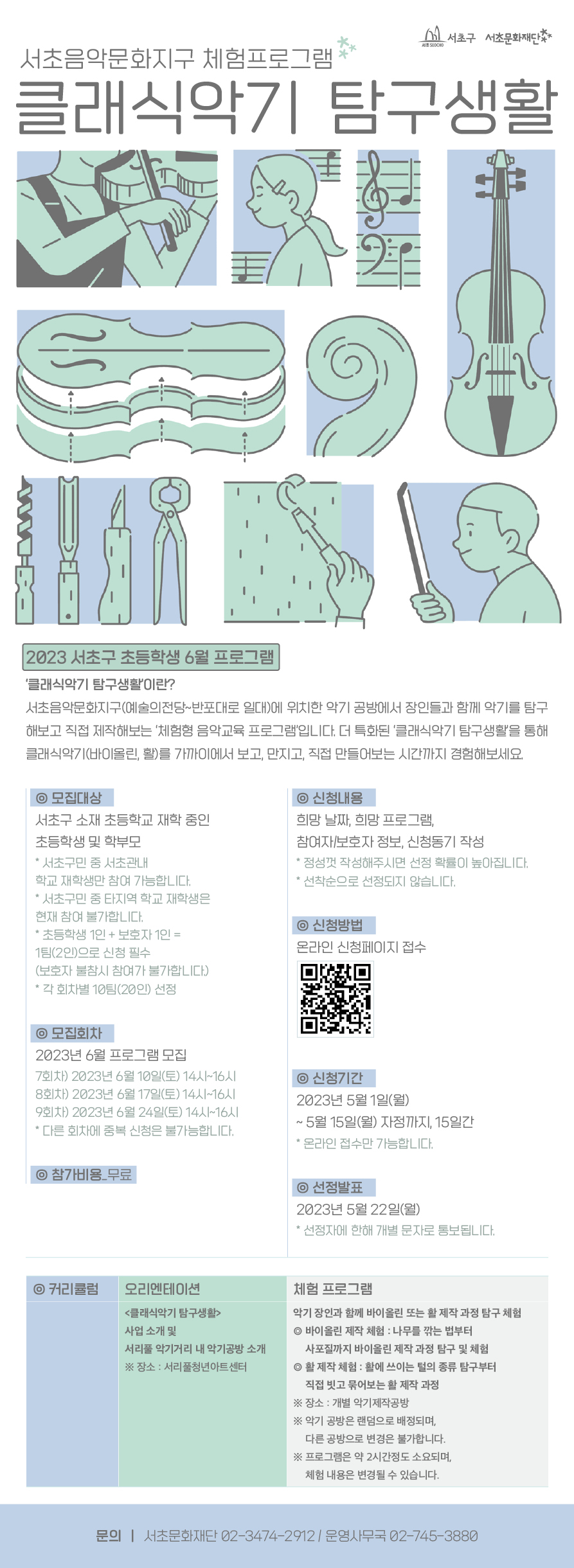 [웹] 상세페이지 클래식 악기 탐구생활_6월.jpg