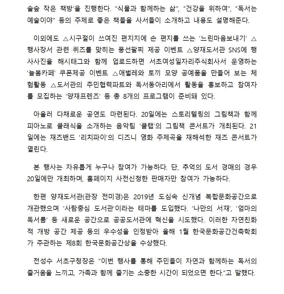 0517_서초구, 양재천서 책소풍 즐겨요... 책경매 등 즐길거리 풍성002.jpg