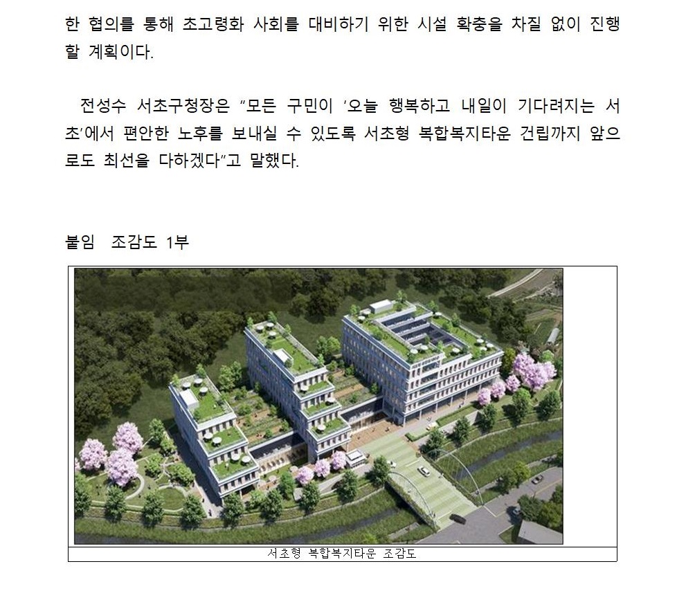 보도자료_서초형_복합복지타운_1003.jpg