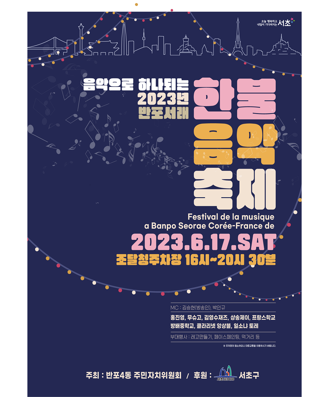 한불축제 포스터.png