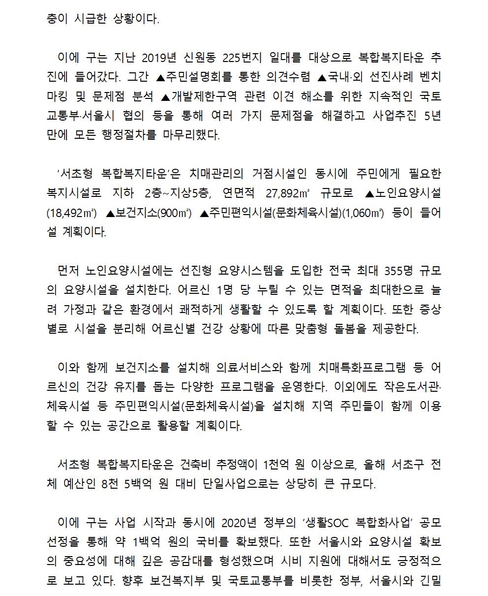 보도자료_서초형_복합복지타운_1002.jpg