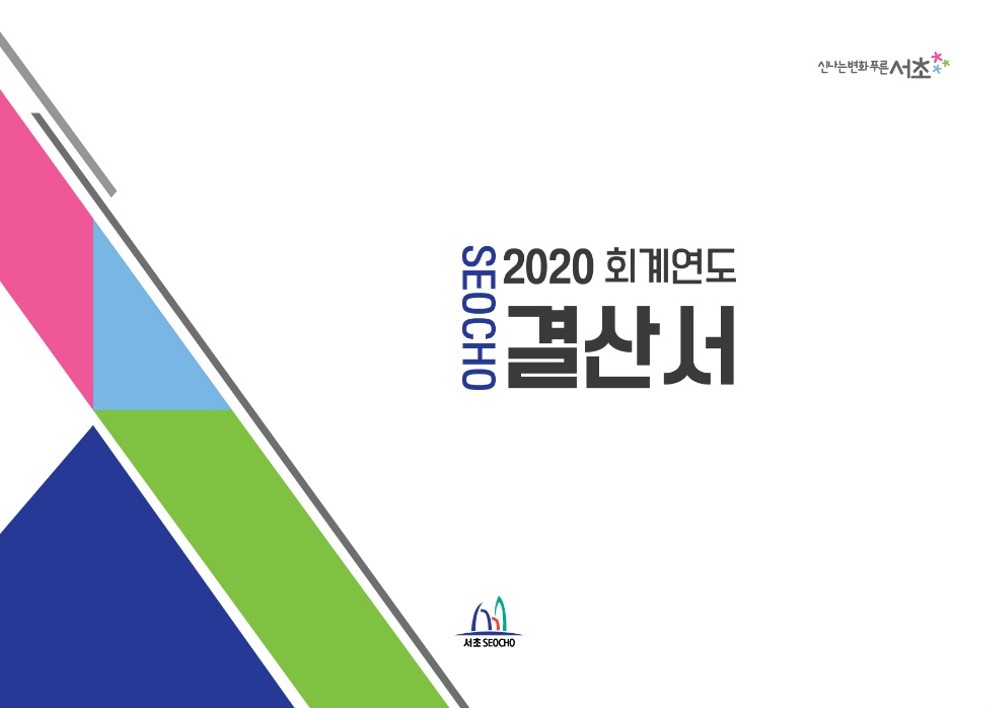 결산서표지.jpg