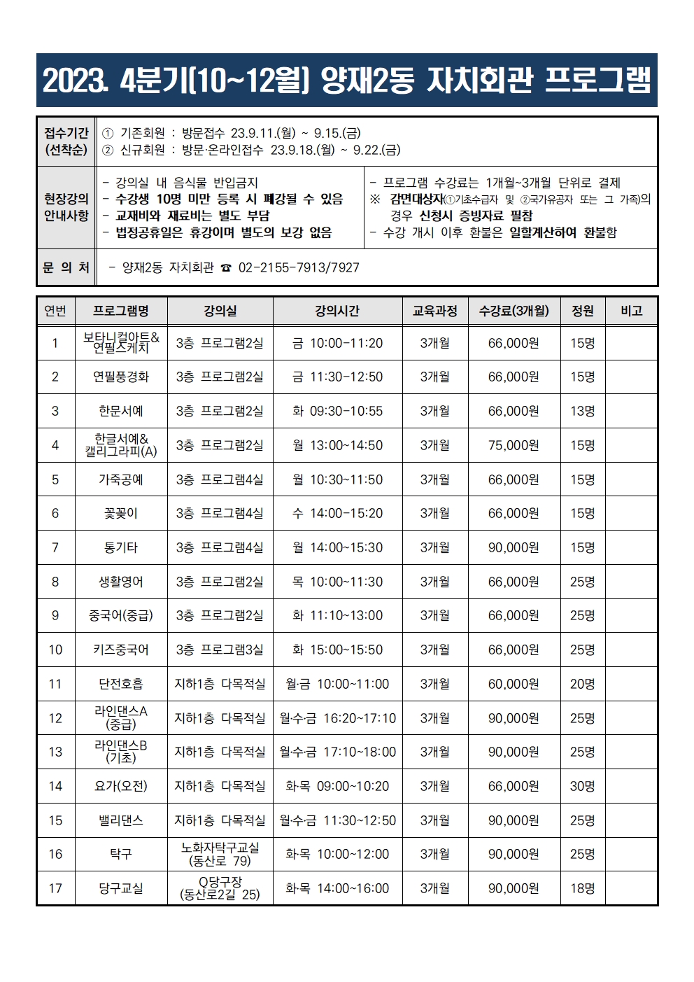 ★4분기 프로그램안내문(개강후)001.jpg