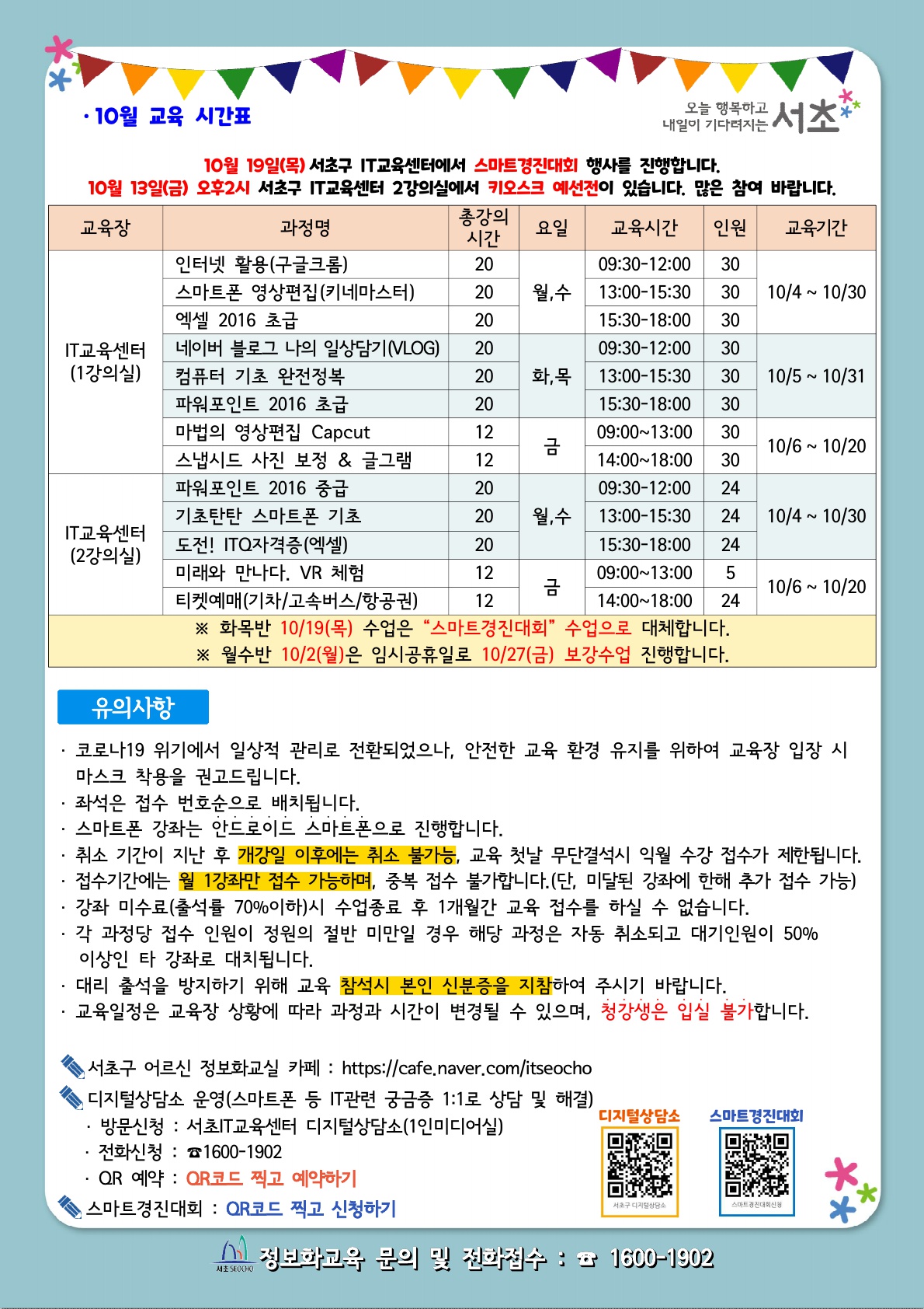2023년 10월 서초 어르신 정보화교육 안내v3_최종_2.jpg