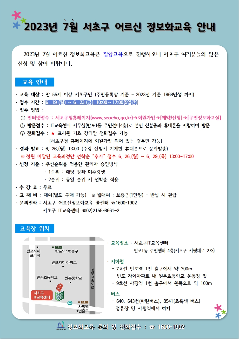 2023년 7월 서초 어르신 정보화교육 안내v2001.jpg