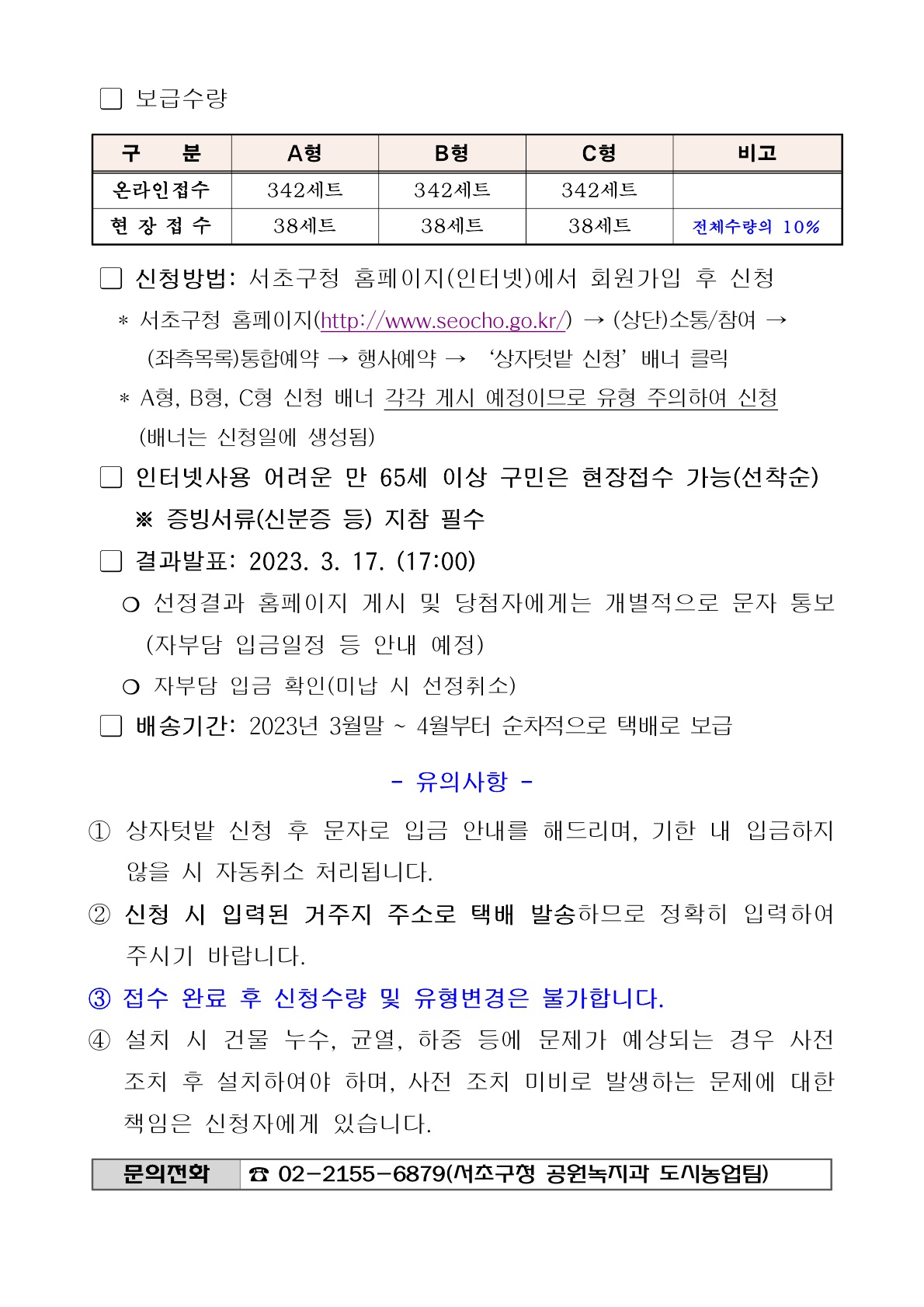 붙임. 2023년 친환경 상자텃밭 가꾸기 신청자 모집 안내문_2.jpg