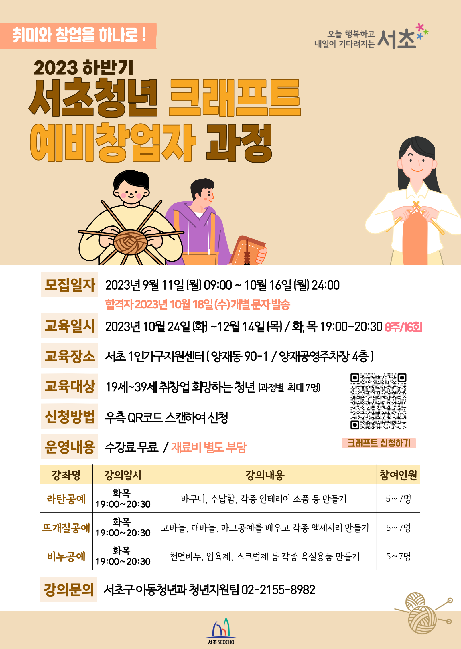 크래프트-포스터(최종).png