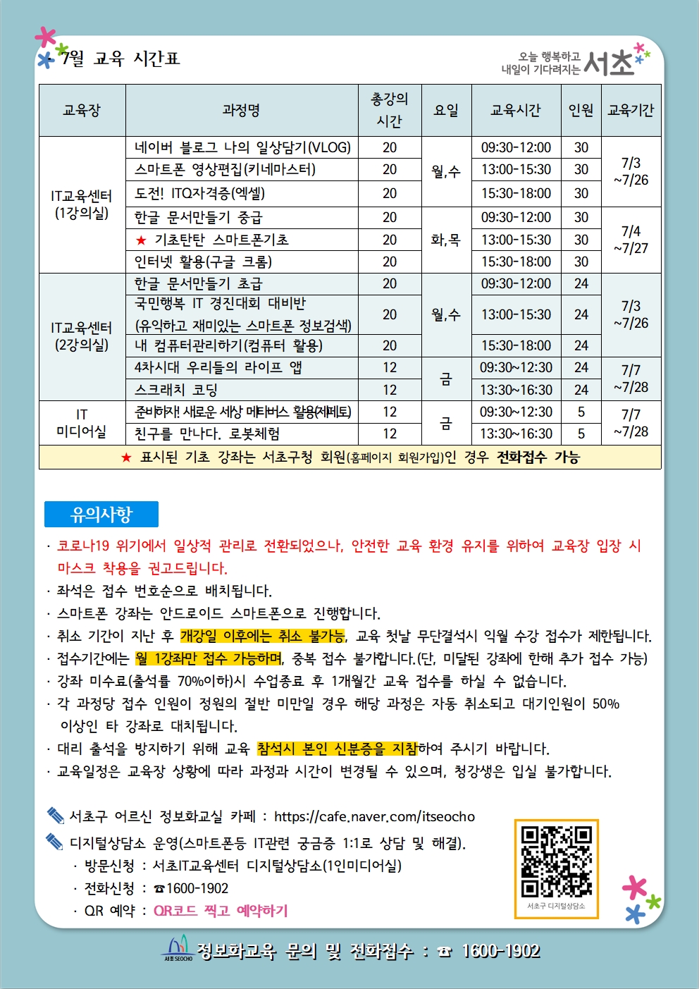 2023년 7월 서초 어르신 정보화교육 안내v2002.jpg