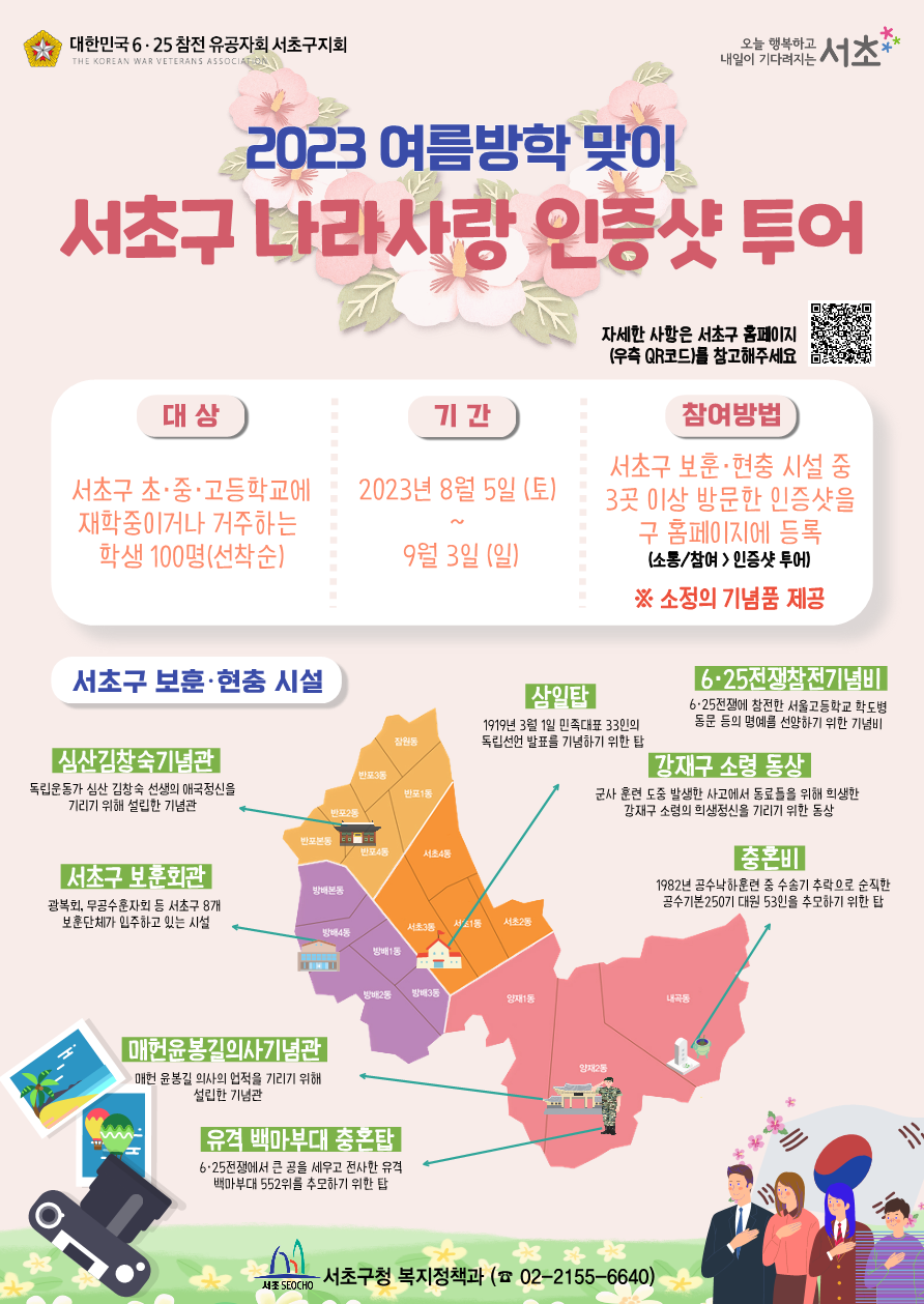 인증샷 투어 포스터.png