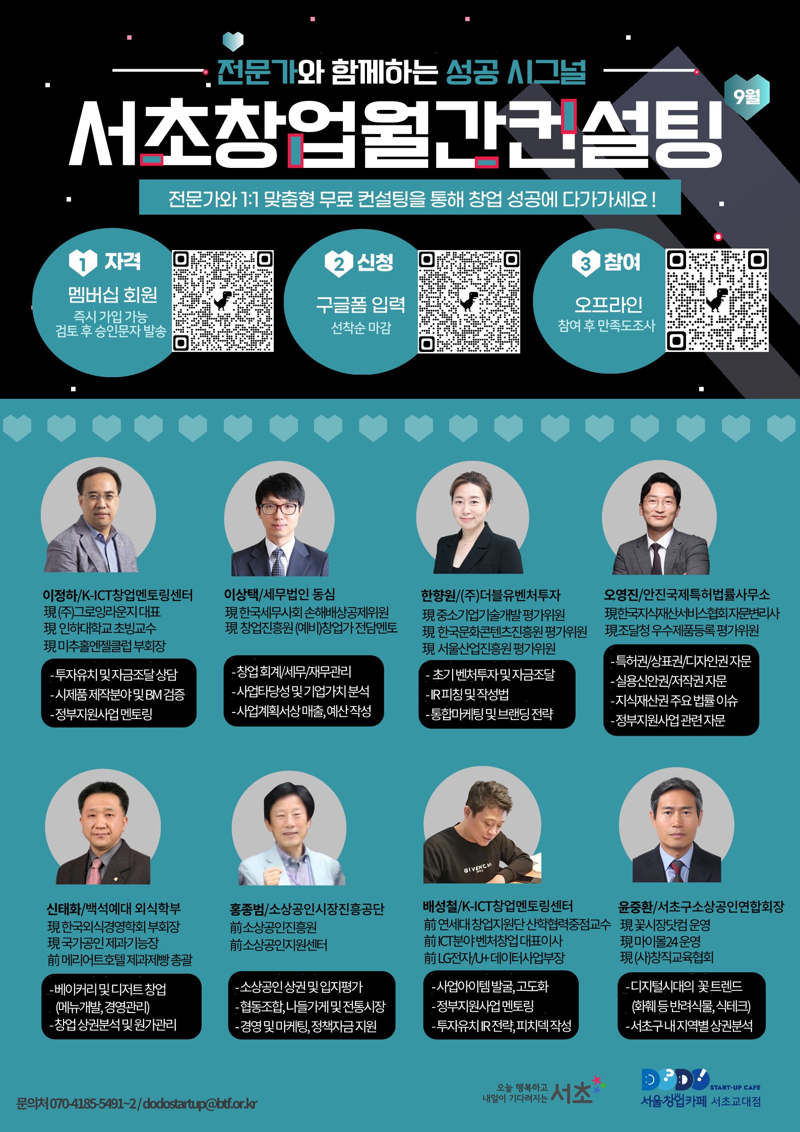 붙임. 포스터_9월 서초창업컨설팅_최종_1.jpg