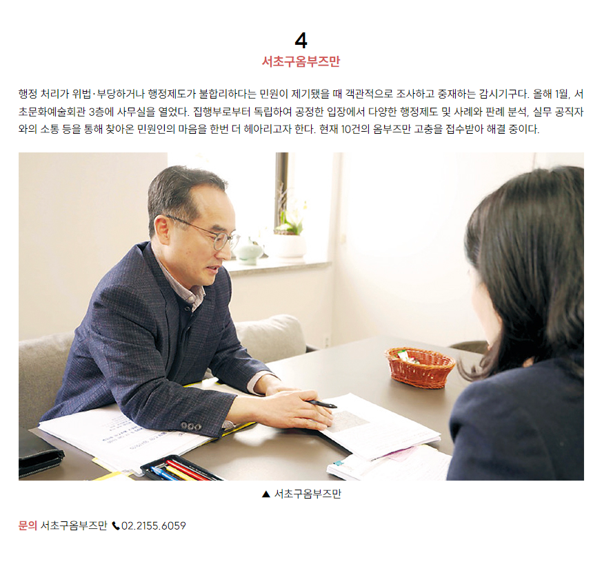 서초구 소식지 2 .png