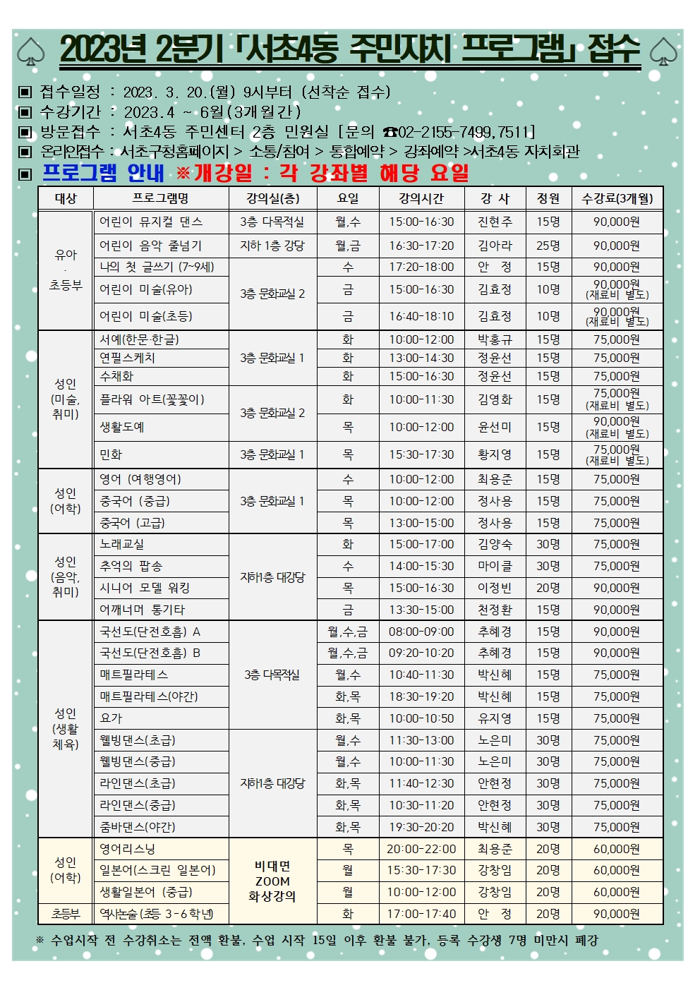 23.2분기 모집안내(프로그램)-수정001.jpg