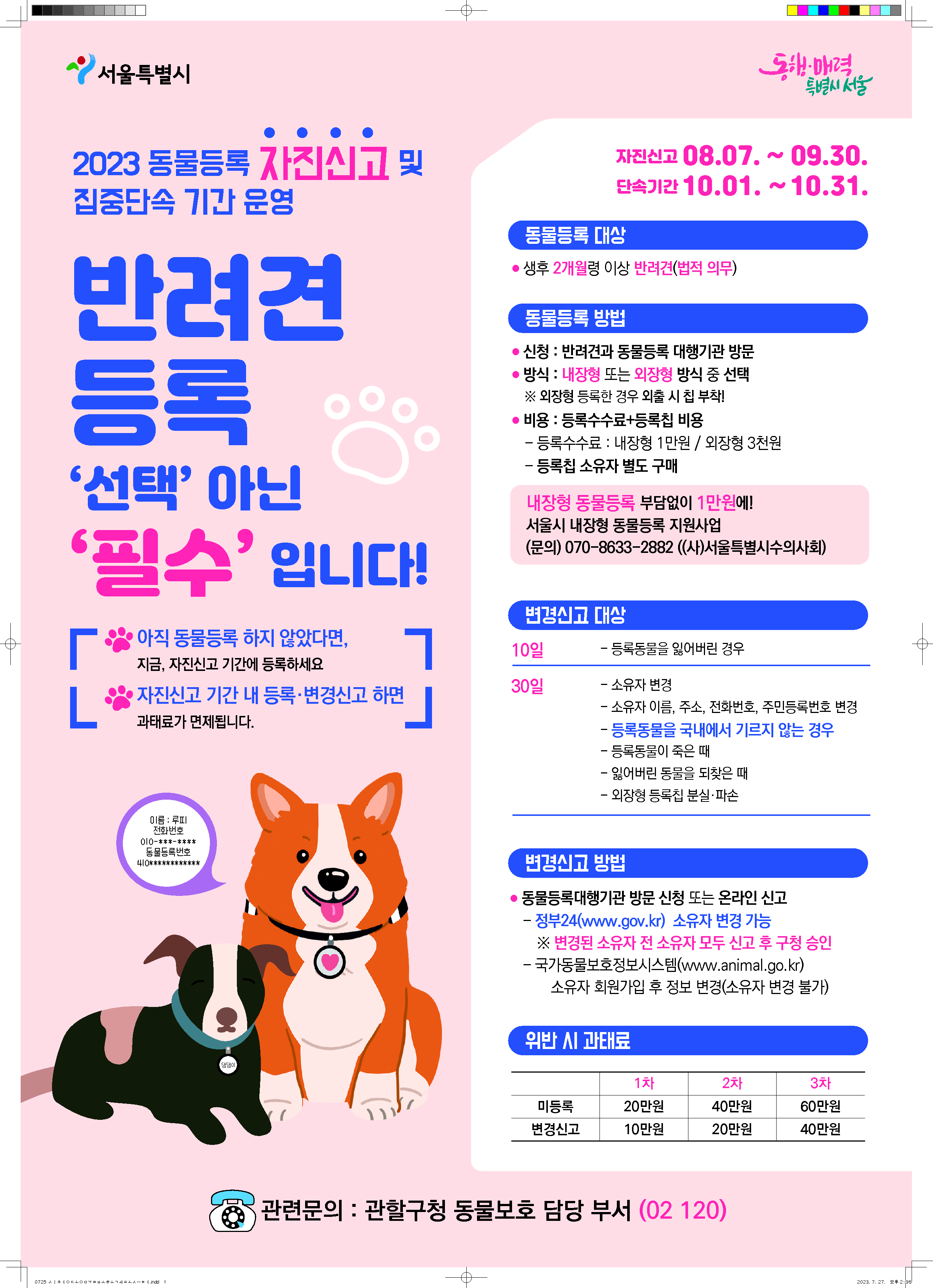 포스터(동물등록 자진신고기간)_1.png