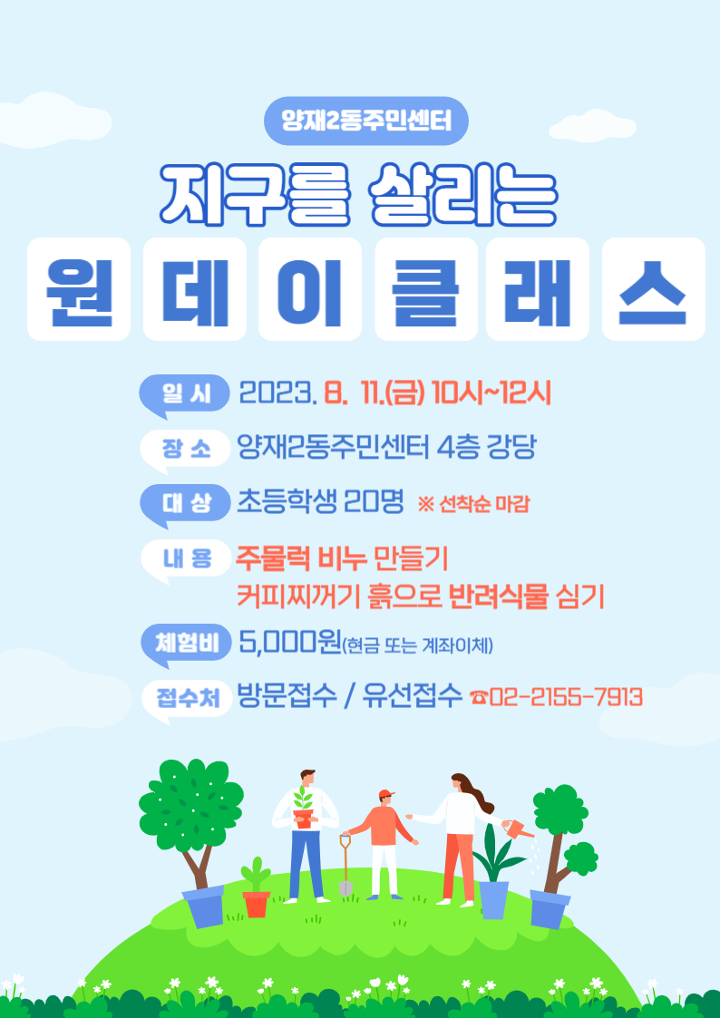 ★원데이클래스 홍보문.jpg