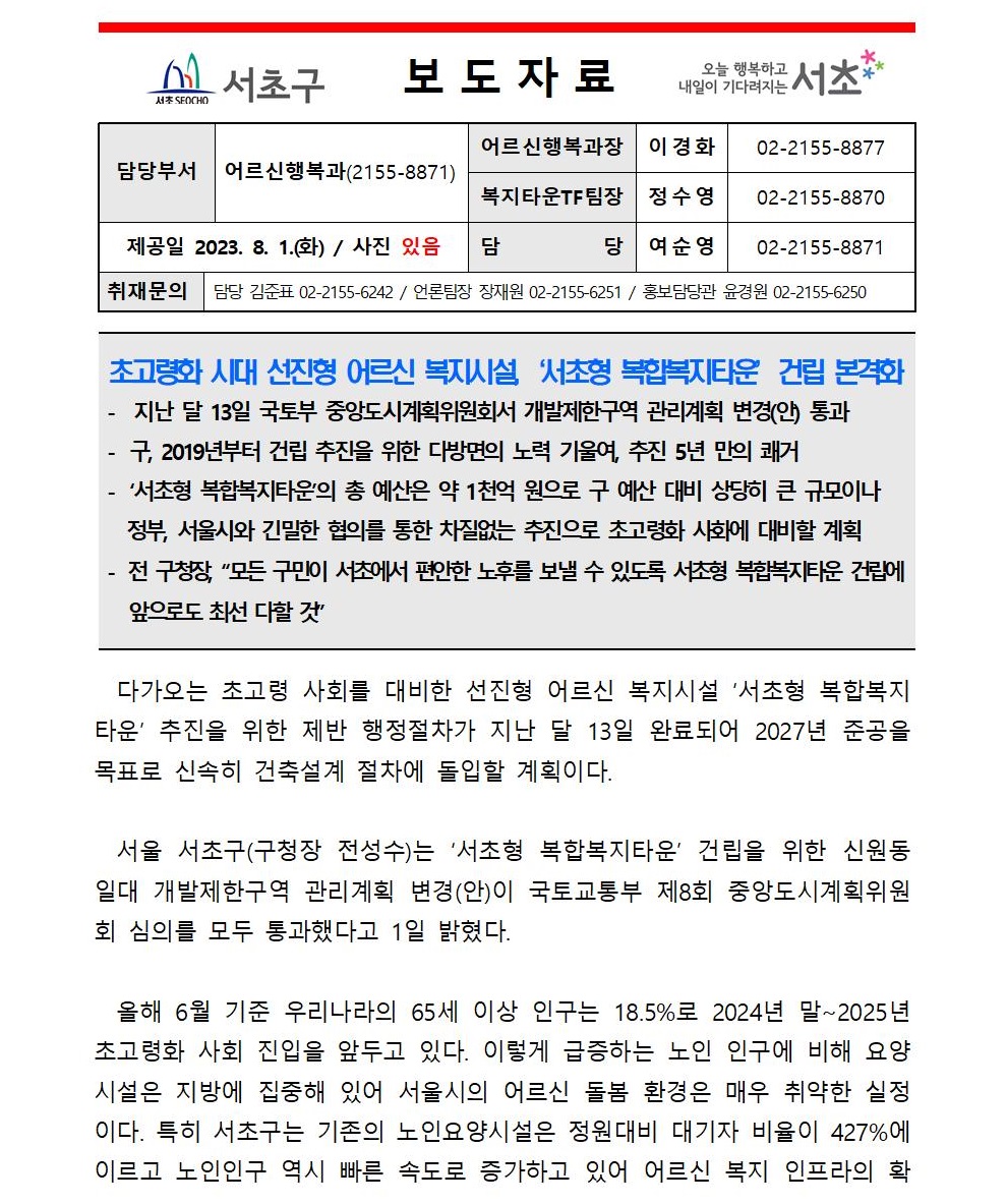 보도자료_서초형_복합복지타운_1001.jpg