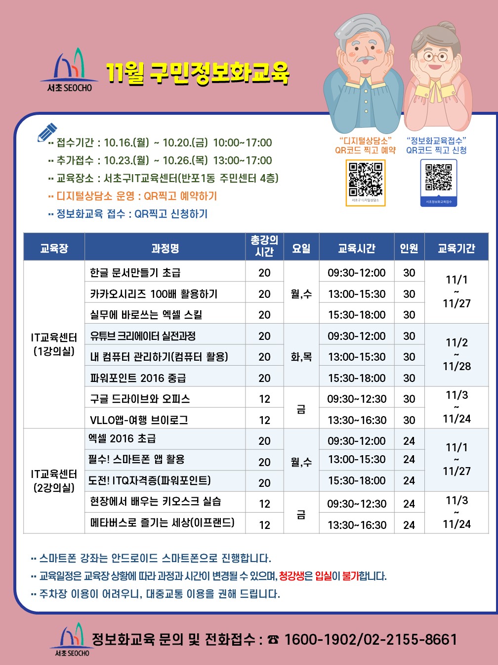 11월 서초 어르신정보화교육 포스터_A3.jpg