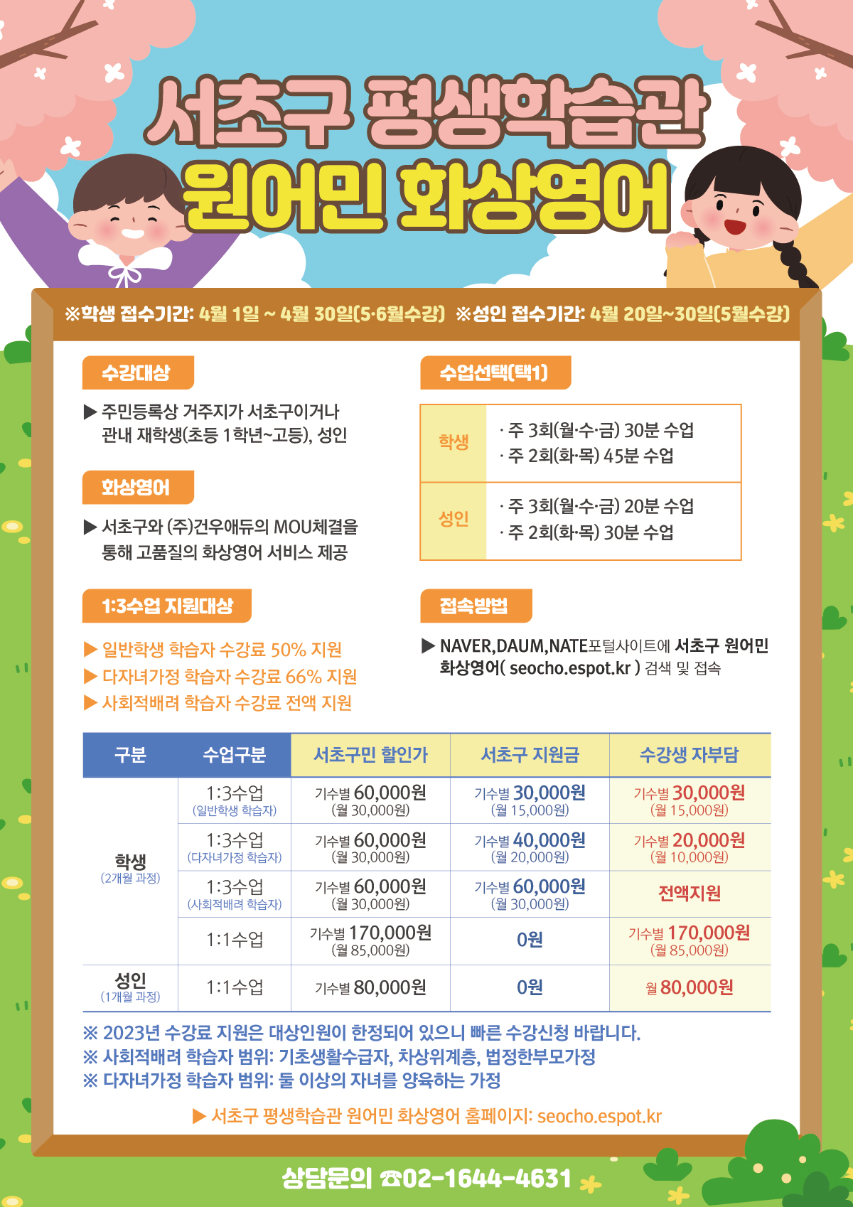 서초구 평생학습관 원어민 화상영어교실 1기(5-6월 수업) 수강신청 안내 서초구 평생학습관 원어민 화상영어교실 1기(5-6월 수업) 수강신청 안내