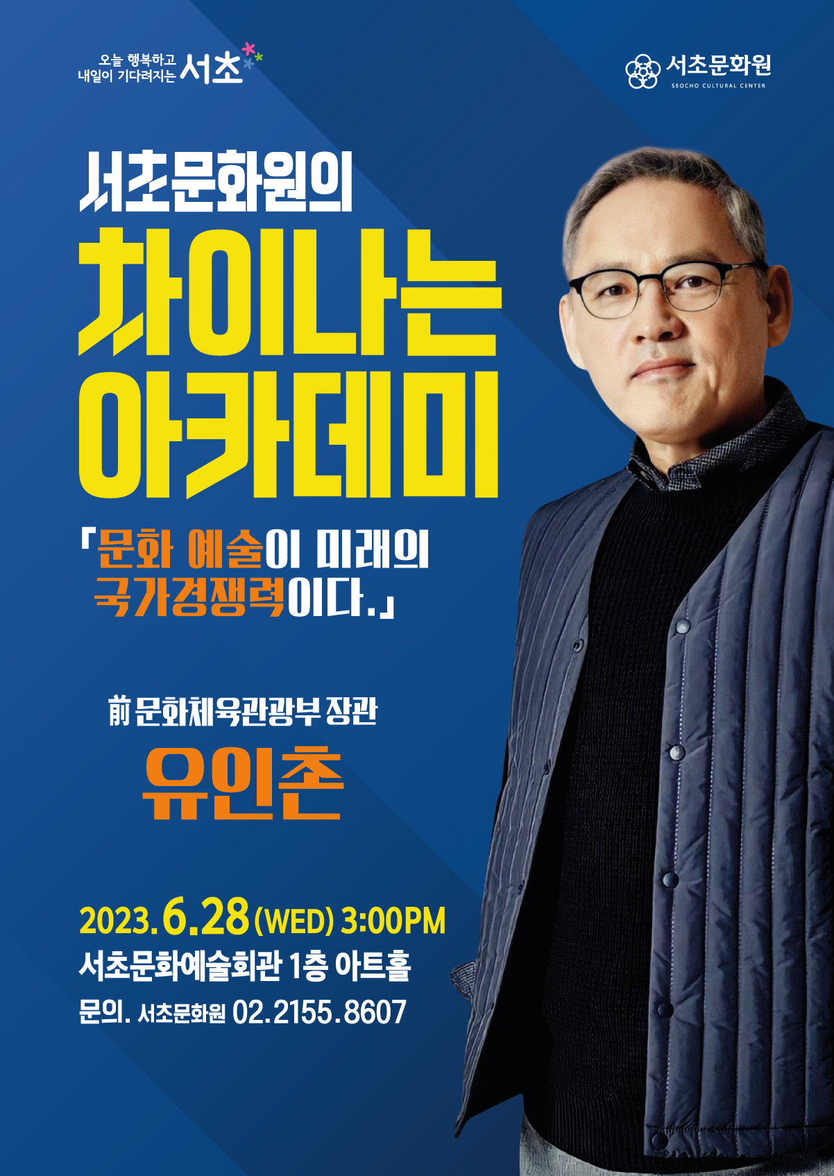 2023_차이나는아카데미_6월_포스터.jpg