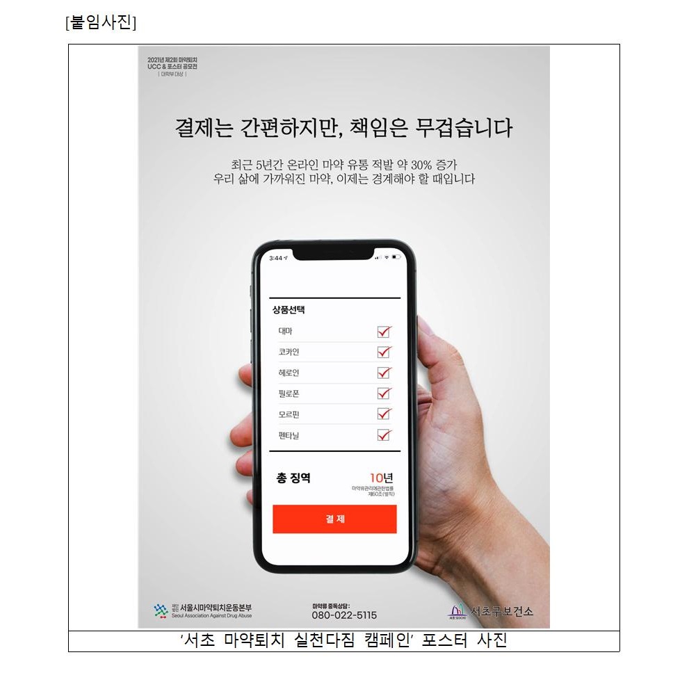 0605 ‘마약없는 건강서초’ 마약퇴치 실천다짐 캠페인 개최3003.jpg