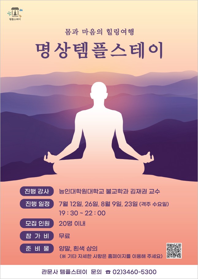 명상템플스테이.png