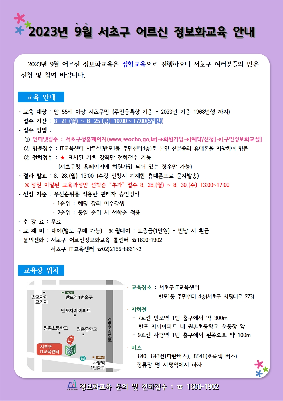 2023년 9월 서초 어르신 정보화교육 안내v4_최종001.jpg