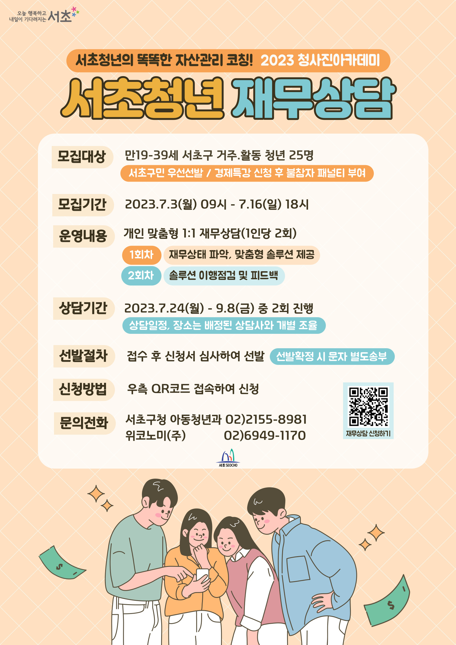 재무상담 포스터(웹용).jpg