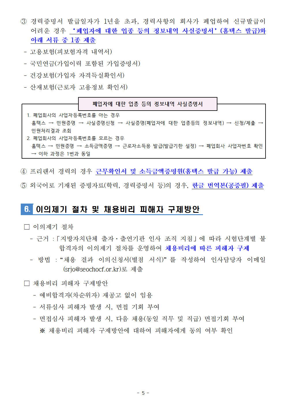 1. 2023-08차 서초문화재단 직원 채용 공고005.png