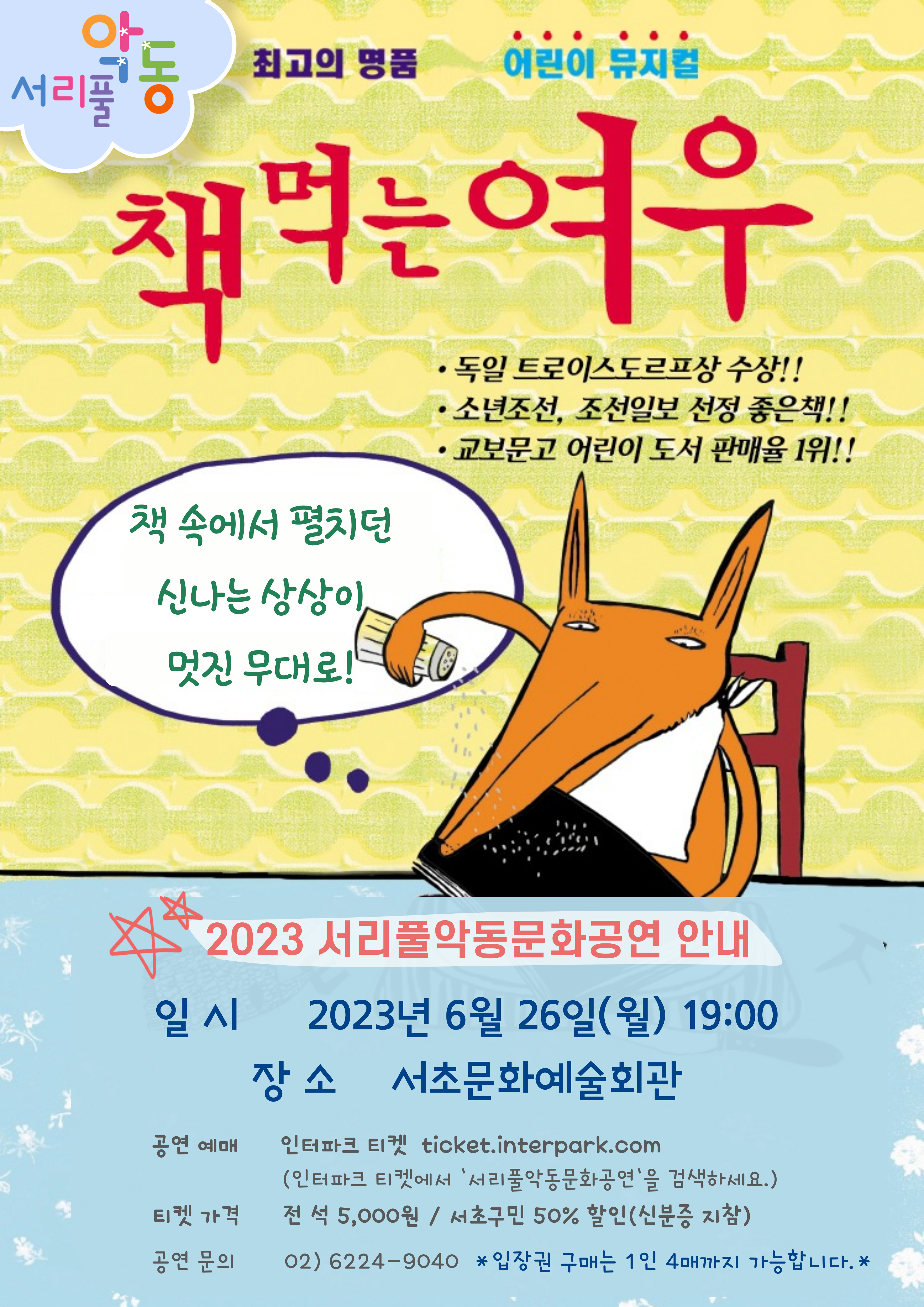 포스터_0626_책먹는여우.jpg