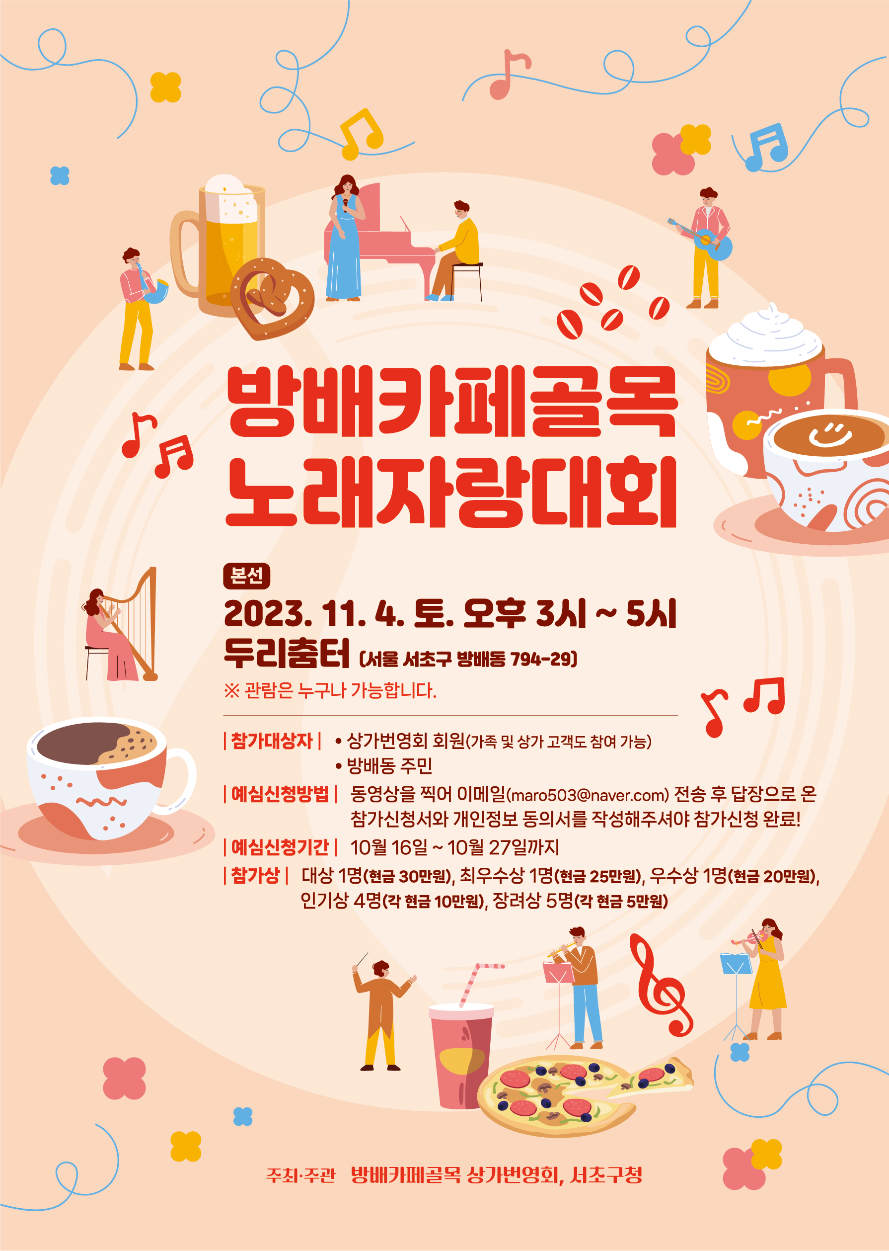 노래자랑 포스터.png