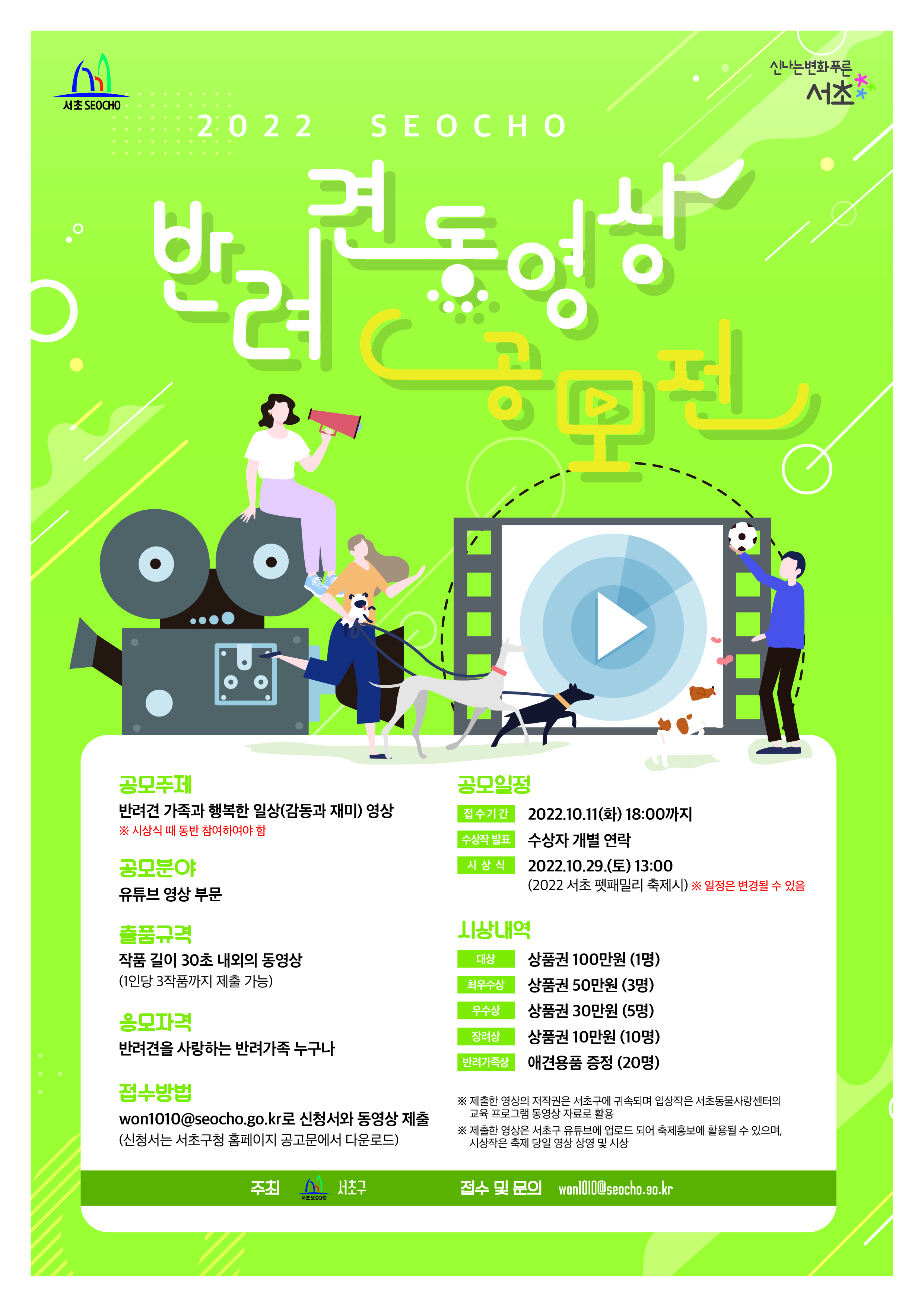 220915_서초구청_펫패밀리축제 영상 공모전_포스터(A4)_최종.jpg