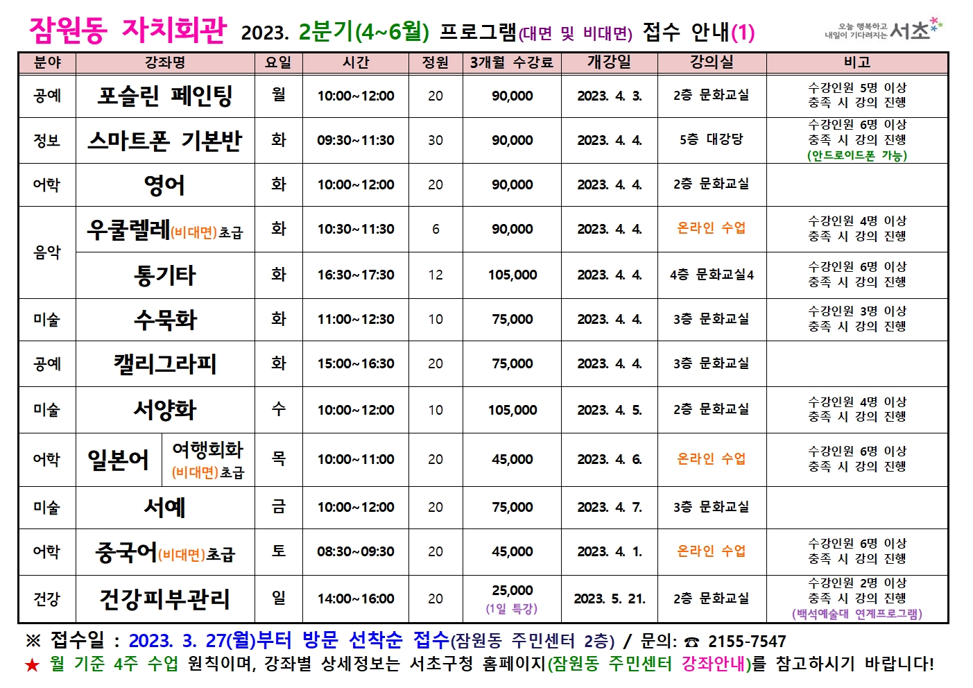 잠원동 자치회관 2023 2분기 시간표01.jpg