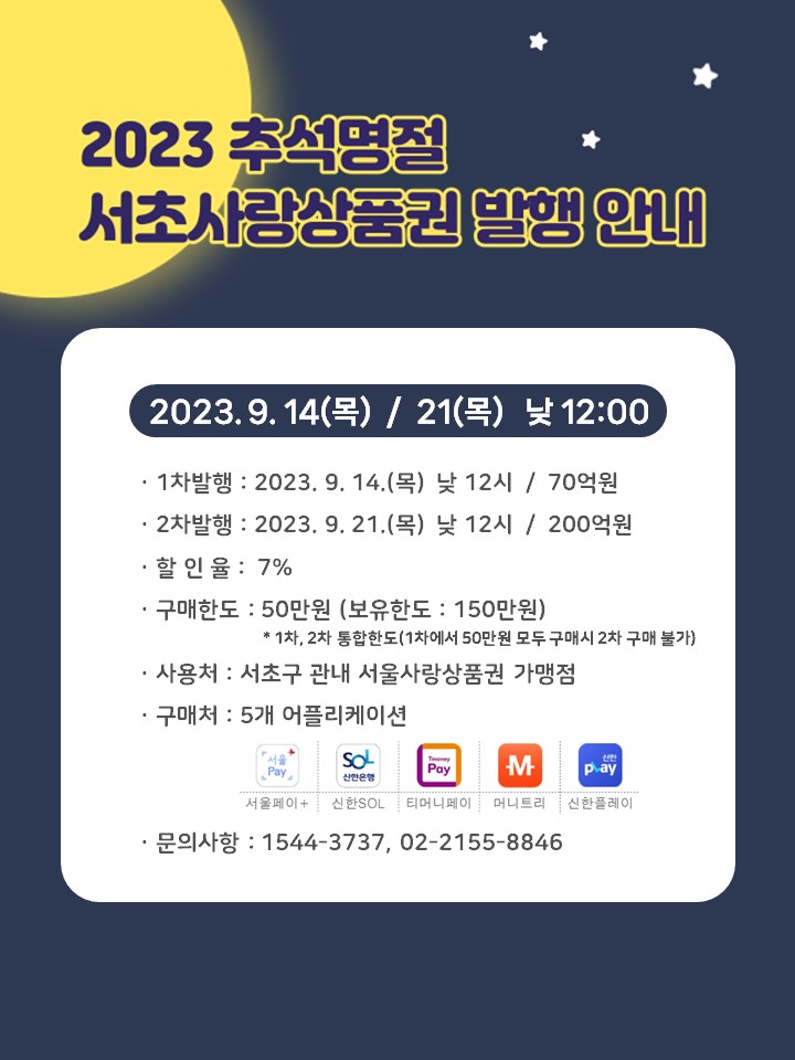 서초사랑상품권 안내(추석명절).jpg