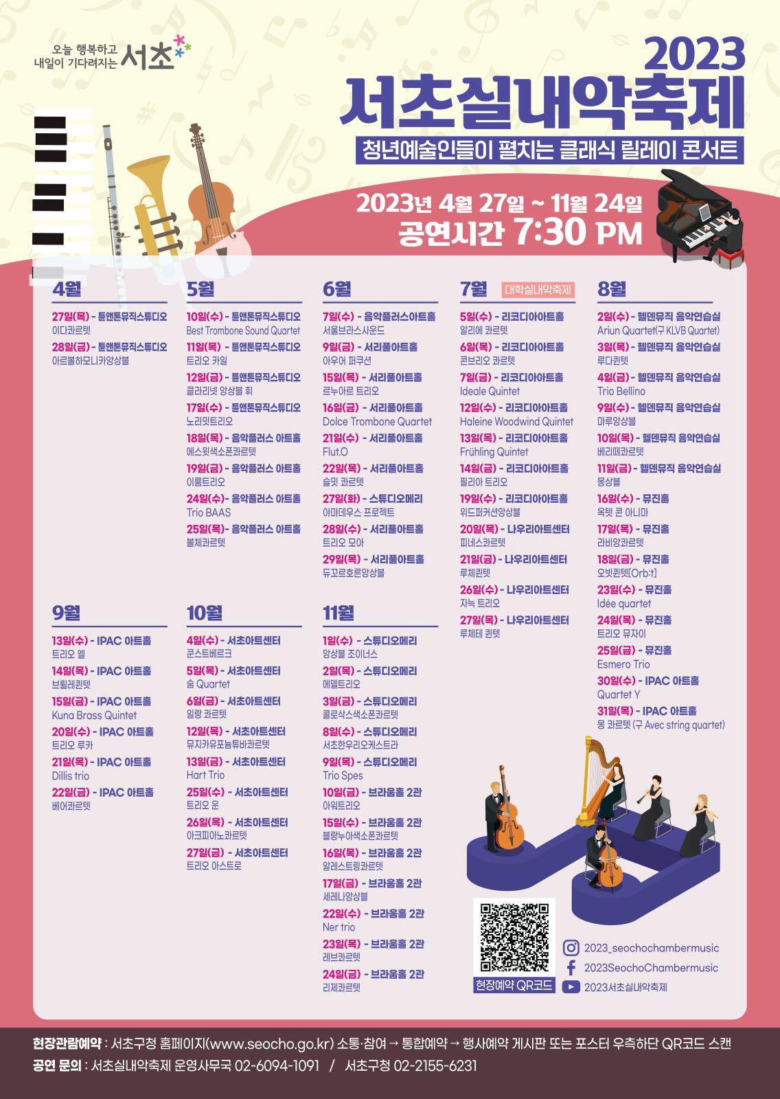 ★2023서초실내악축제 전체일정(최종).png