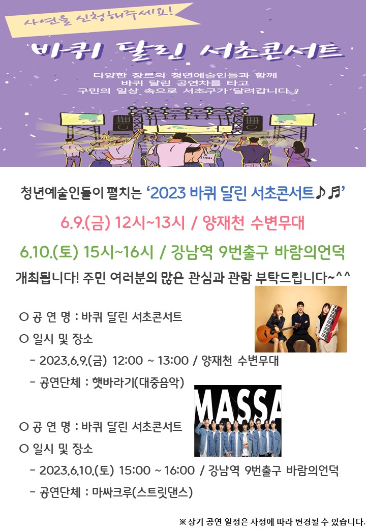 바퀴 달린 서초콘서트(23.6.).jpg