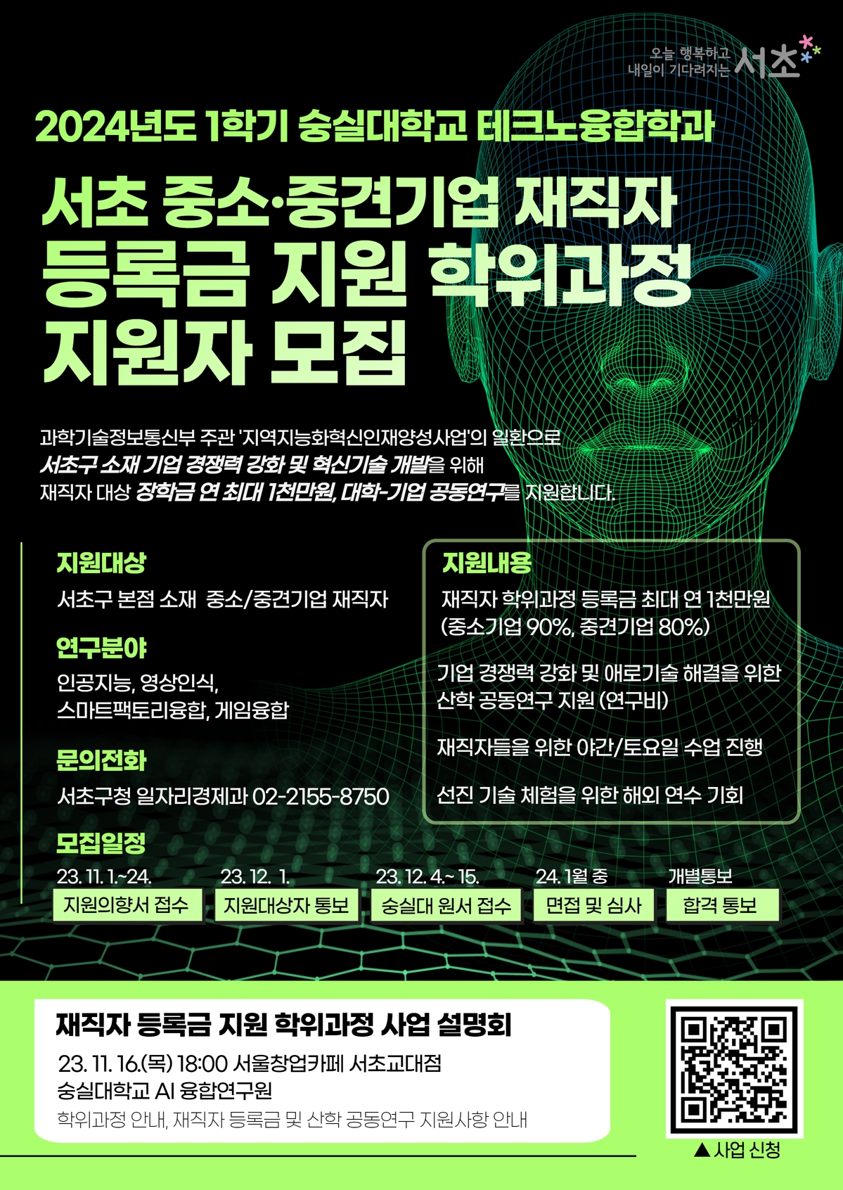 [포스터] 재직자 석박사과정 모집.jpg