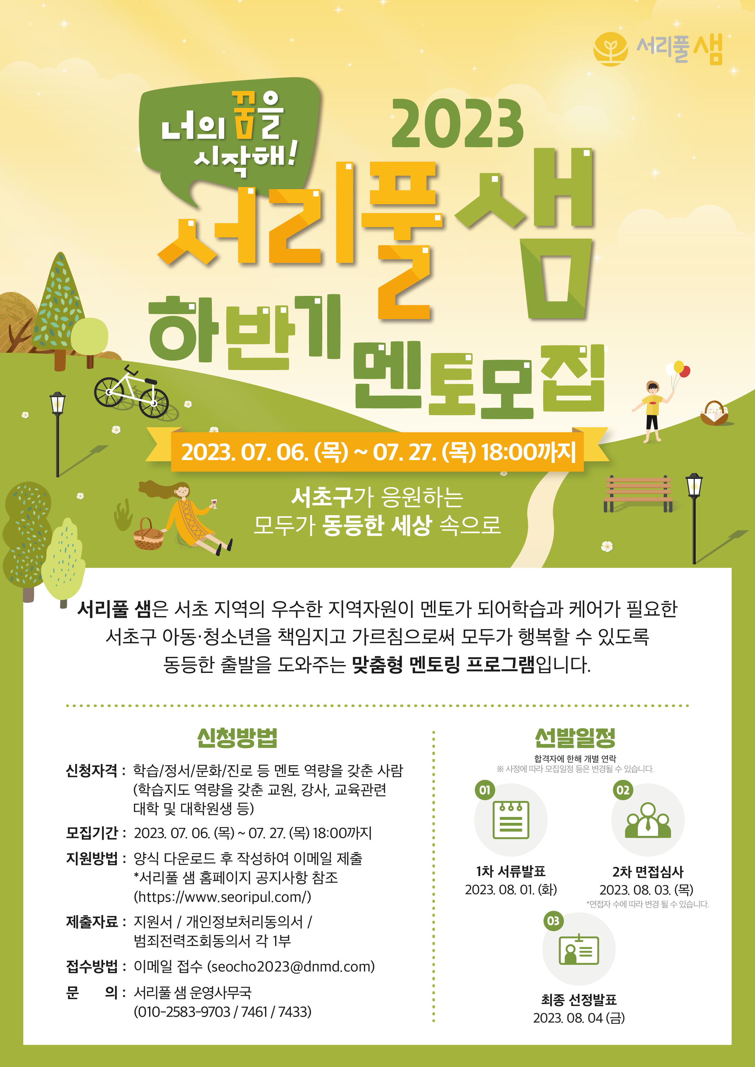 신규멘토 모집_포스터.png
